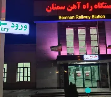 ایستگاه راه آهن سمنان
