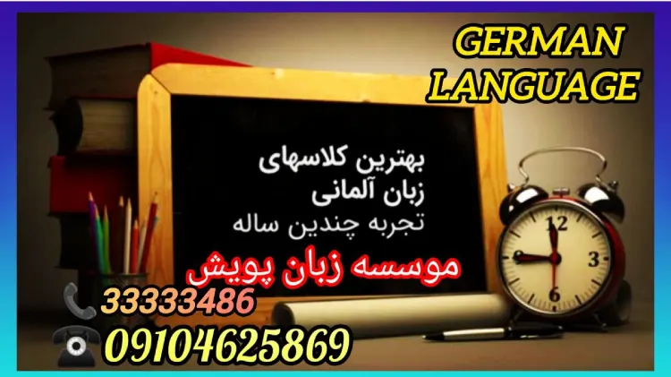 موسسه زبان پویش سمنان