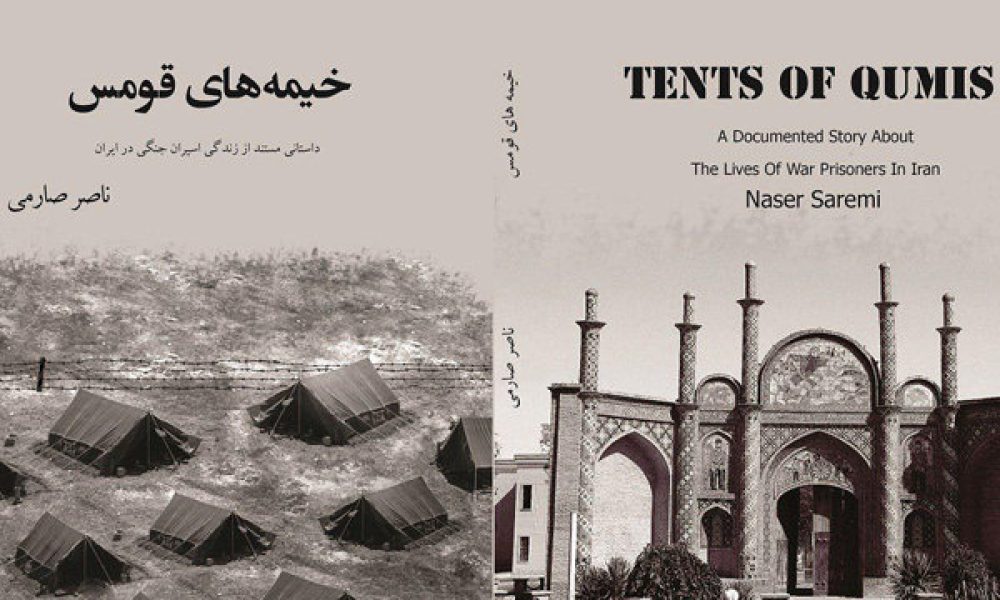 خاطرات یک شاعر اسیربان در خیمه‌های قومس