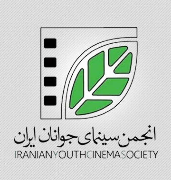 انجمن سینمای جوانان سمنان
