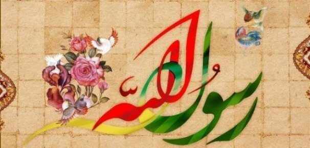 طلوع محمد (ص)/ویژه نامه