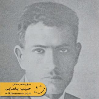 حبیب یغمایی