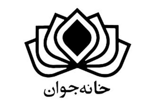 خانه جوانان استان سمنان افتتاح می شود