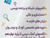 مؤسسه آموزشی گاما نماینده مجتمع فنی تهران در سمنان