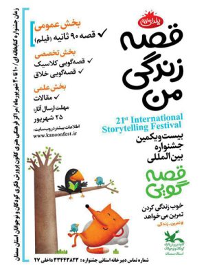 جشنواره بین‌المللی قصه‌گویی