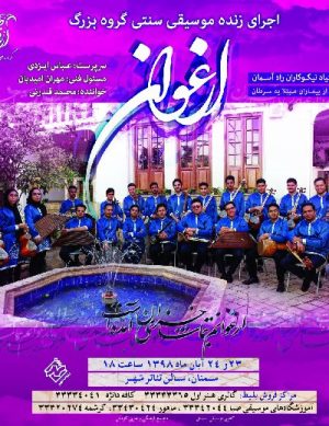 اجرای زنده موسیقی سنتی گروه ارغوان آبان ۹۸