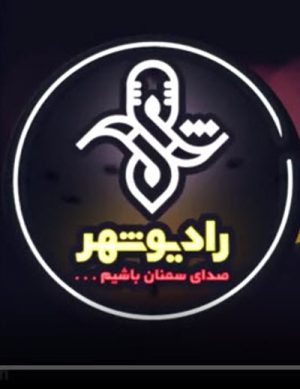جشنواره صدای برتر برای کودکان و نوجوانان شهر سمنان