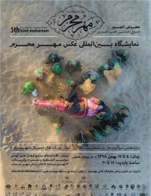 نمایشگاه بین المللی عکس مهر محرم در بهمن ماه ۹۸