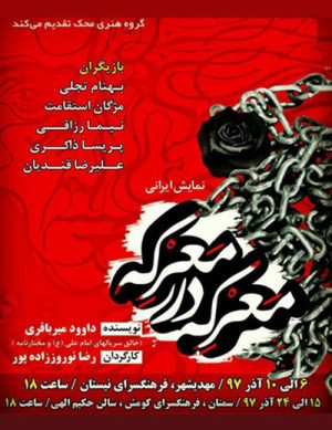 نمایش ایرانی معرکه در معرکه