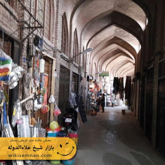 بازار شیخ علاءالدوله