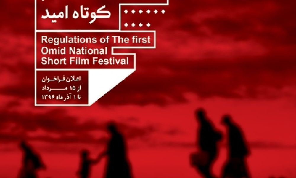 درخشش دو جوان از استان سمنان در جشنواره ملی فیلم امید