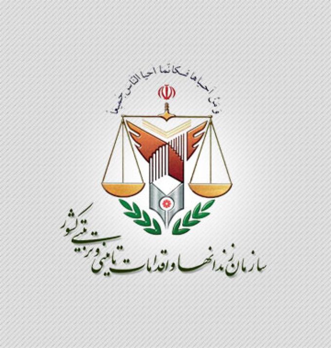 اداره کل زندانها و اقدامات تامینی و تربیتی استان سمنان