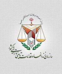 اداره کل زندانها و اقدامات تامینی و تربیتی استان سمنان