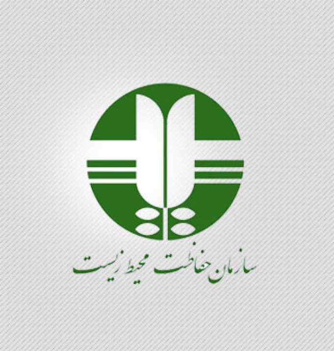اداره کل حفاظت محیط زیست استان سمنان