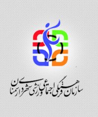 سازمان فرهنگی اجتماعی  و  ورزشی شهرداری سمنان