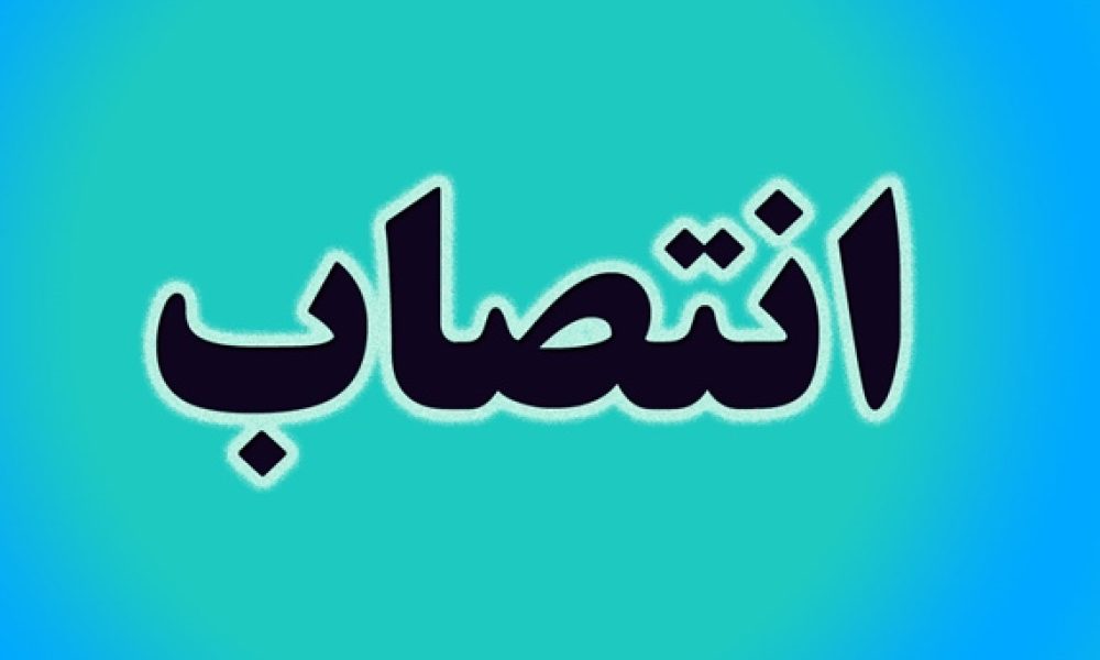 دبیر شورای اطلاع‌رسانی استان سمنان منصوب شد