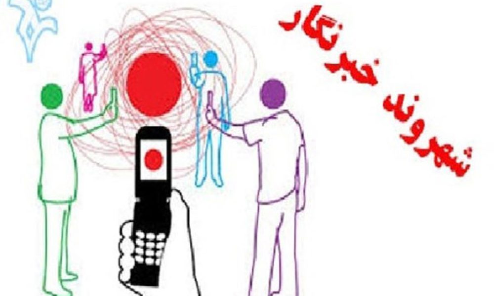 دوره تخصصی شهروند خبرنگار در استان سمنان برگزارمی شود