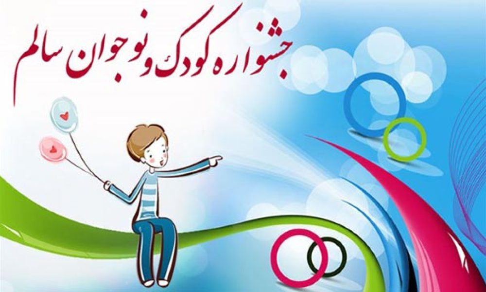 احراز چهار رتبه برتر کشوری دانش‌آموزان سمنانی در جشنواره نوجوان سالم