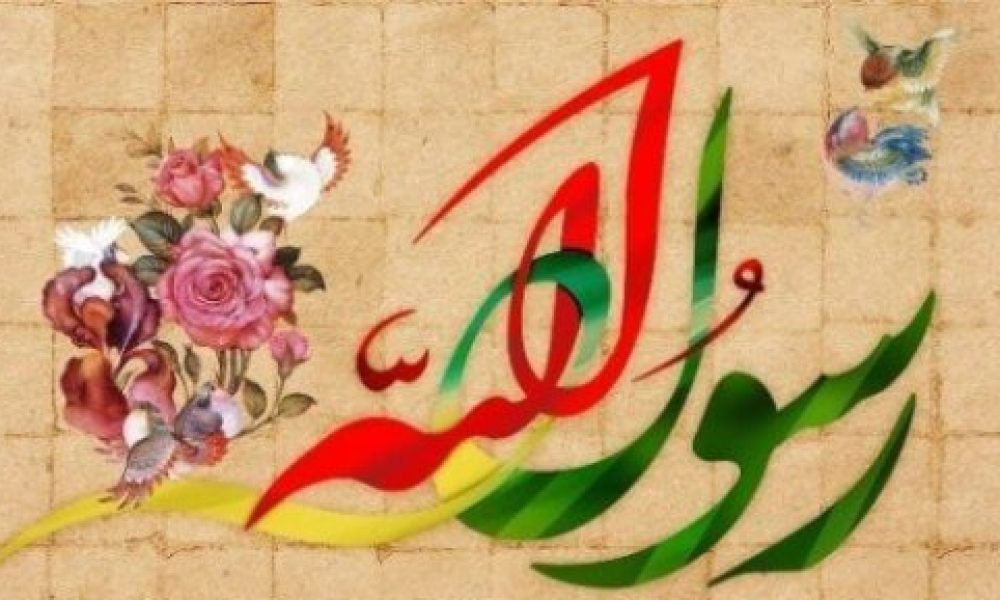 طلوع محمد (ص)/ویژه نامه