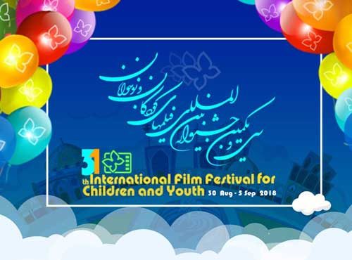 اکران فیلم های جشنواره کودک و نوجوان در سمنان