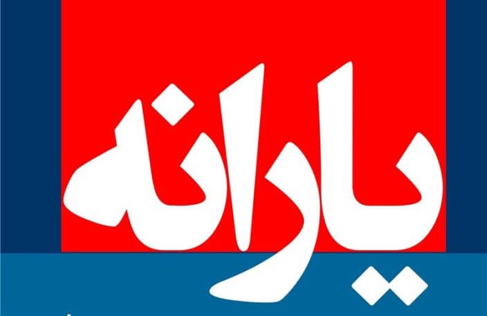 امکان حذف یارانه سه دهک بالای جامعه وجود ندارد