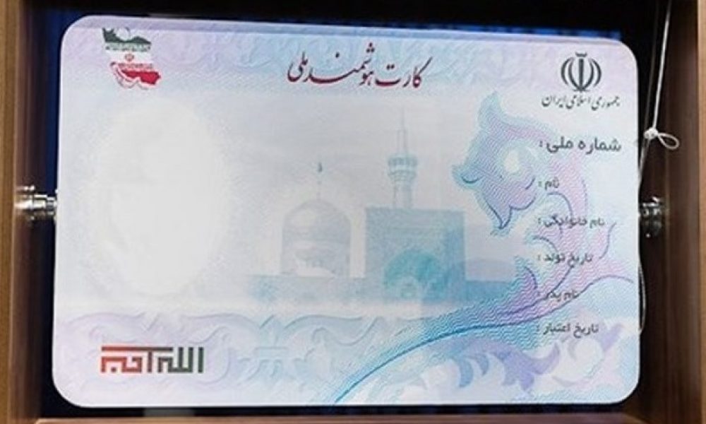 تمدید مهلت ثبت نام کارت ملی هوشمند