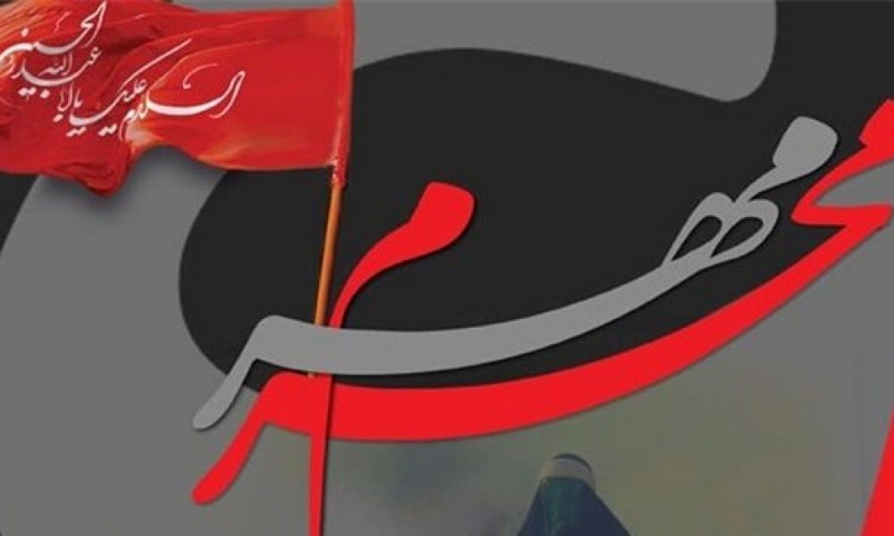 تمدید مهلت ارسال اثر به مسابقه بین المللی مهرمحرم تا پایان آذر۹۵