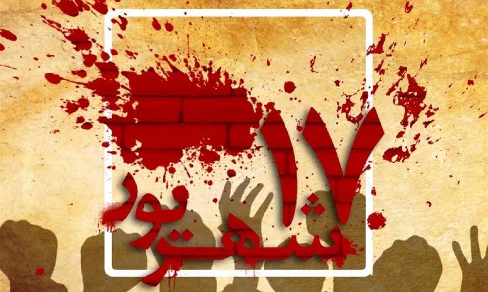 آیین بزرگداشت شهدای ۱۷ شهریور در سراسر استان سمنان برگزار می‌شود