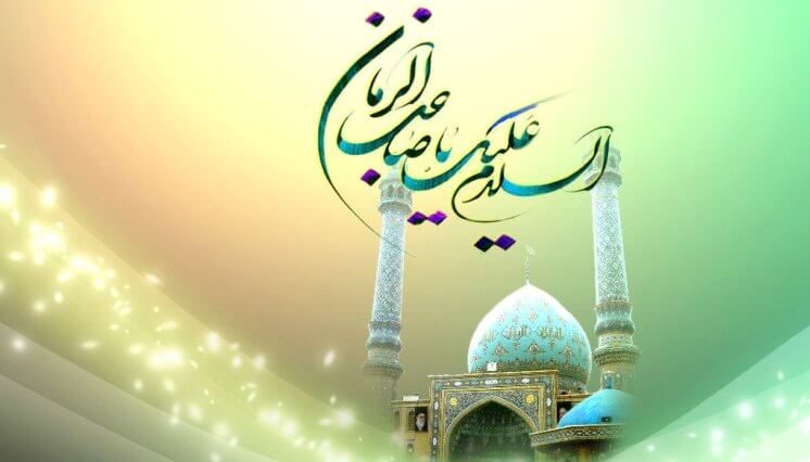 جشن آغاز امامت امام زمان(عج) در سمنان برگزار می شود