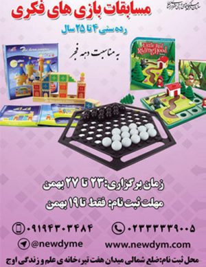 دومین دوره مسابقات بازیهای فکری