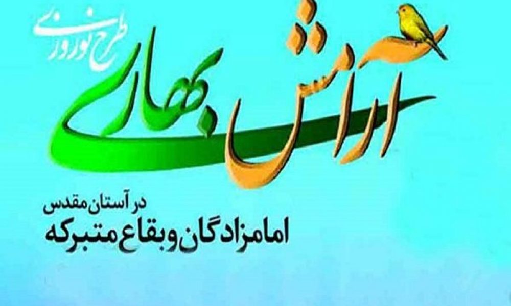 اجرای طرح آرامش بهاری در استان سمنان