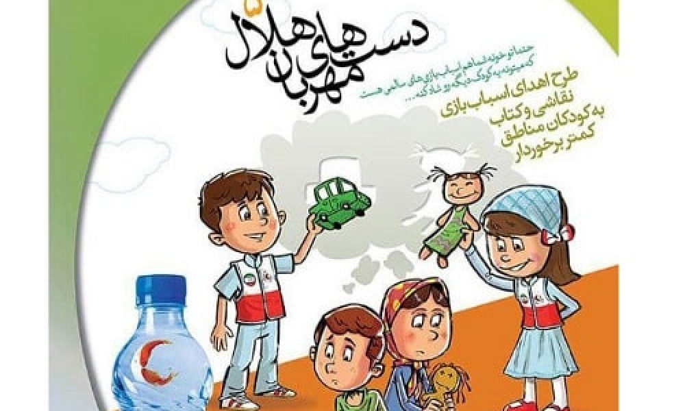 آغاز طرح دست‌های مهربان هلال در استان سمنان