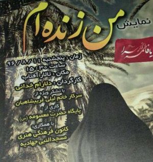 نمایش &#8220;من زنده ام&#8221;