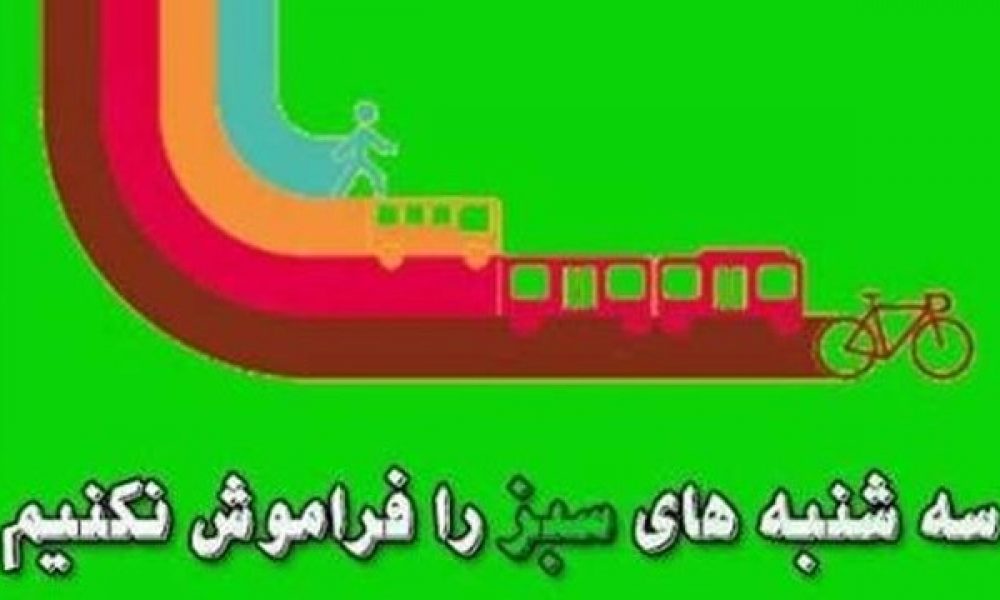 سه‌شنبه‌های بدون خودرو در سمنان اجرایی می‌شود