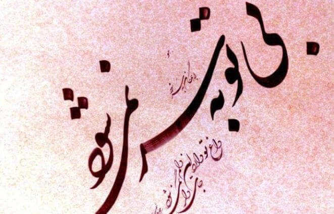 دهمین جشنواره شعر و داستان شاهوار برگزار می‌شود