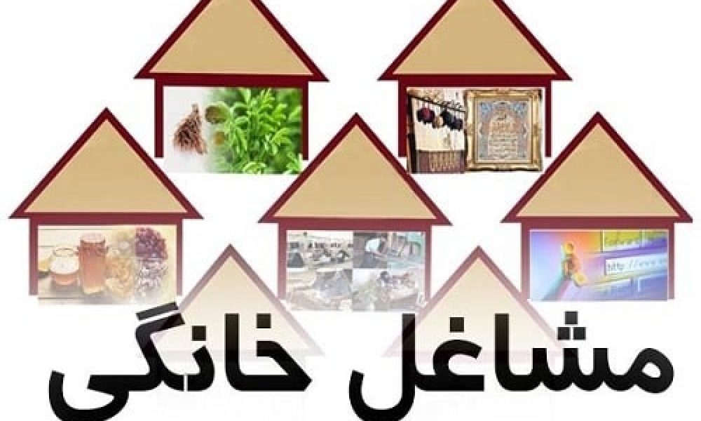 پرداخت تسهیلات مشاغل خانگی در استان سمنان