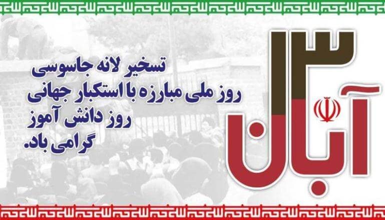 آغاز راهپیمایی ۱۳ آبان در استان سمنان /نگاه تاریخی