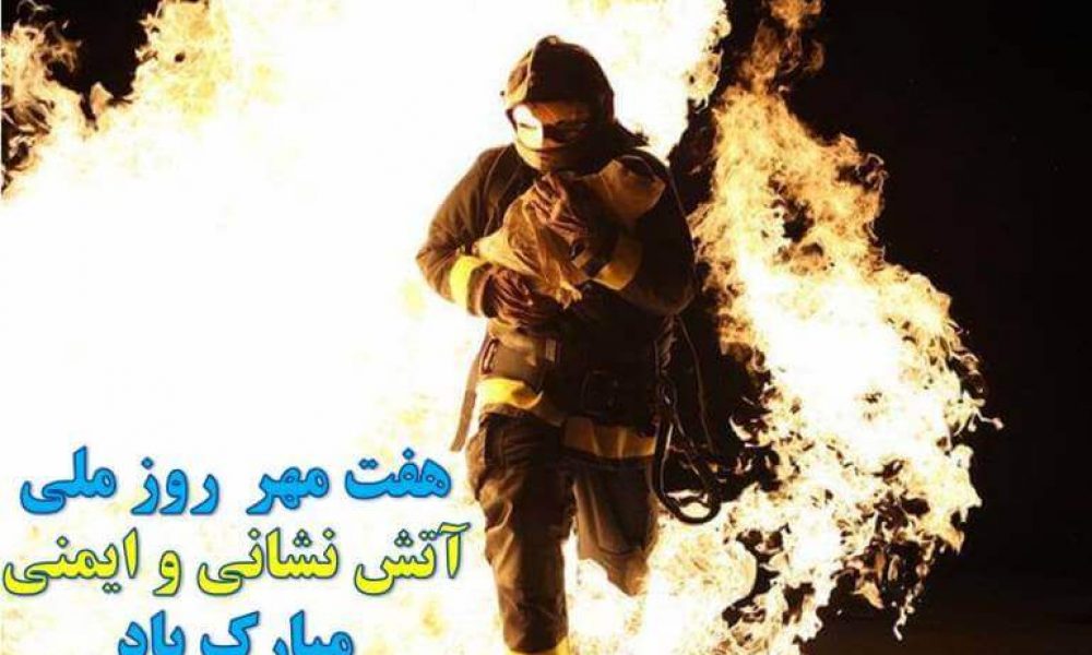 گفتگو با مسن‌ترین و جوان‌ترین آتش‌نشان سمنان