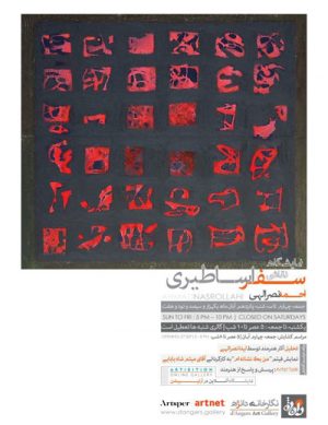 نمایشگاه نقاشی سفر اساطیری