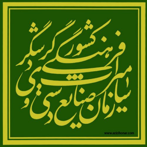 آقای دوست محمدی سرپرست اداره میراث فرهنگی سمنان شد