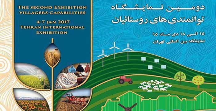 دومین نمایشگاه حوزه روستایی استان سمنان برپا می شود