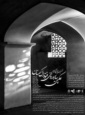 اولین نمایشگاه گروهی عکس پیاده روی فتوواک سمنان