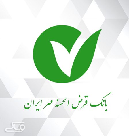 سامانه بانکداری اینترنتی بانک قرض‌الحسنه مهر ایران