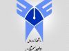 دانشگاه آزاد اسلامی واحد سمنان