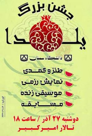 جشن بزرگ یلدا