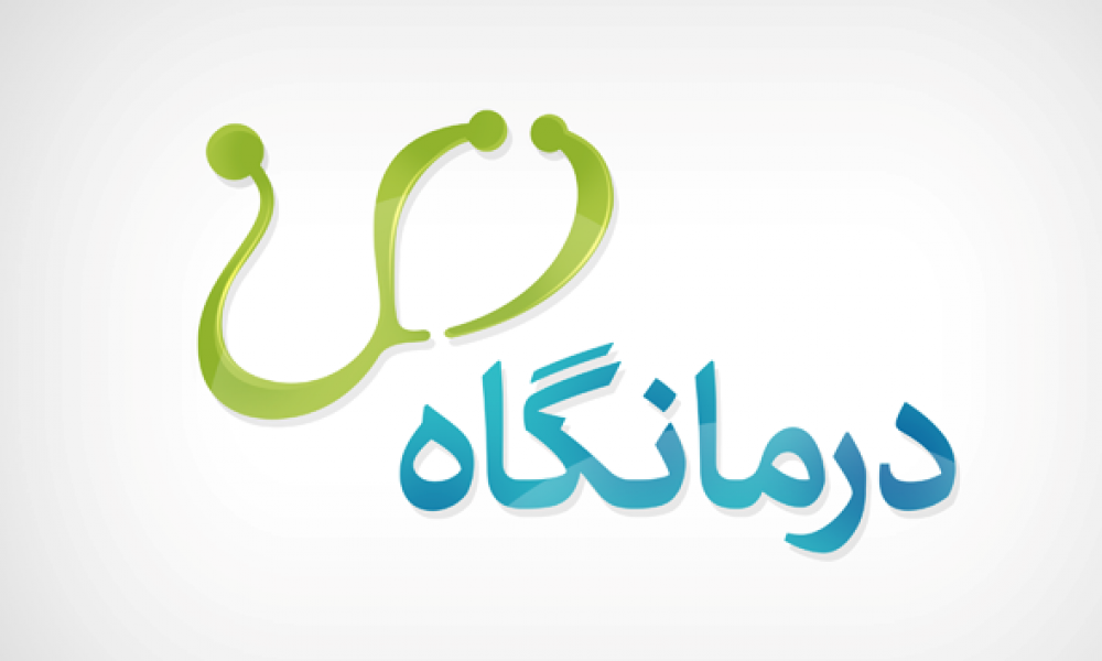 راه اندازی درمانگاه خیریه در سمنان