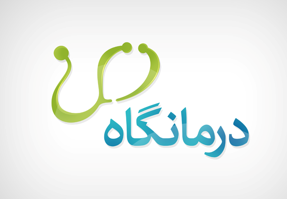 راه اندازی درمانگاه خیریه در سمنان