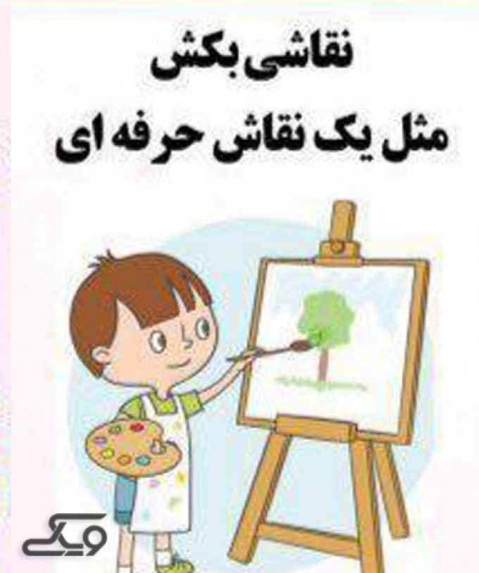 مهدکودک و پیش دبستانی  دردانه