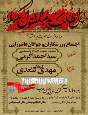 مراسم عزاداری حضرت سیدالشهدا