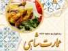 رستوران و سفره خانه عمارت شاهی